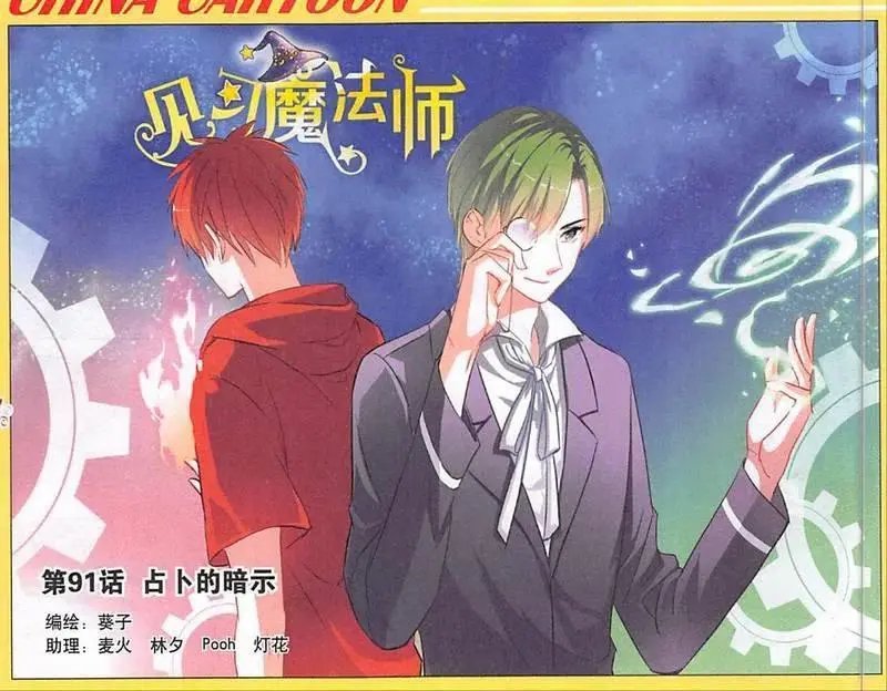 第91话 占卜的暗示