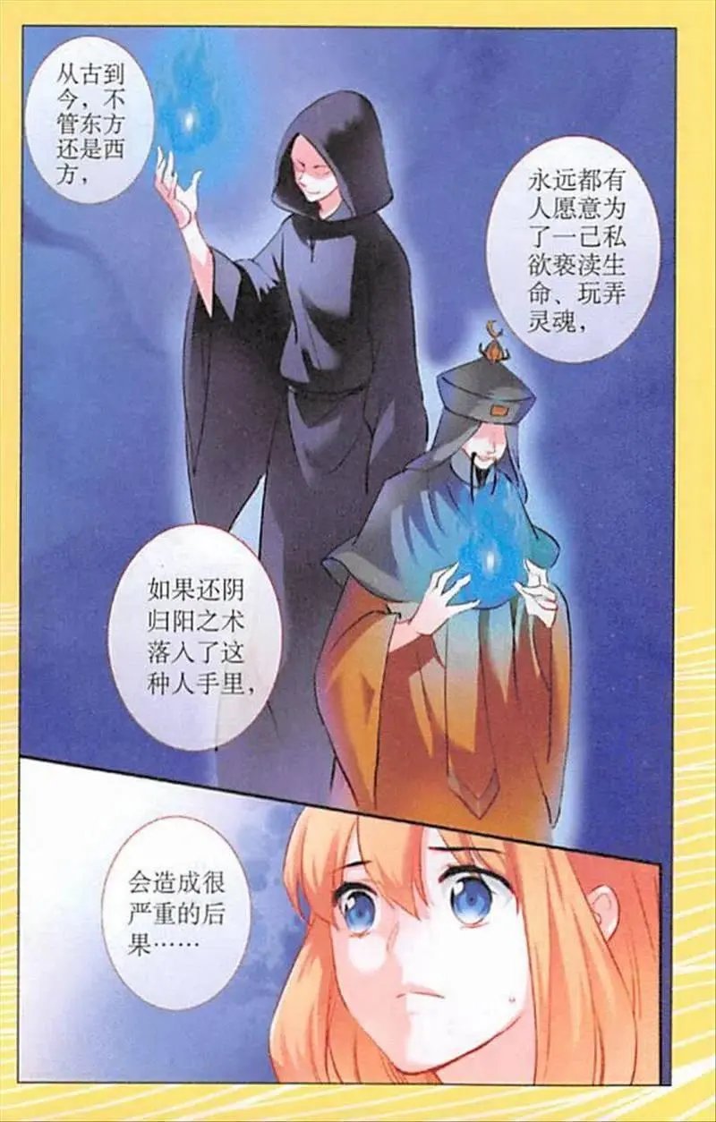 第93话 问道之始