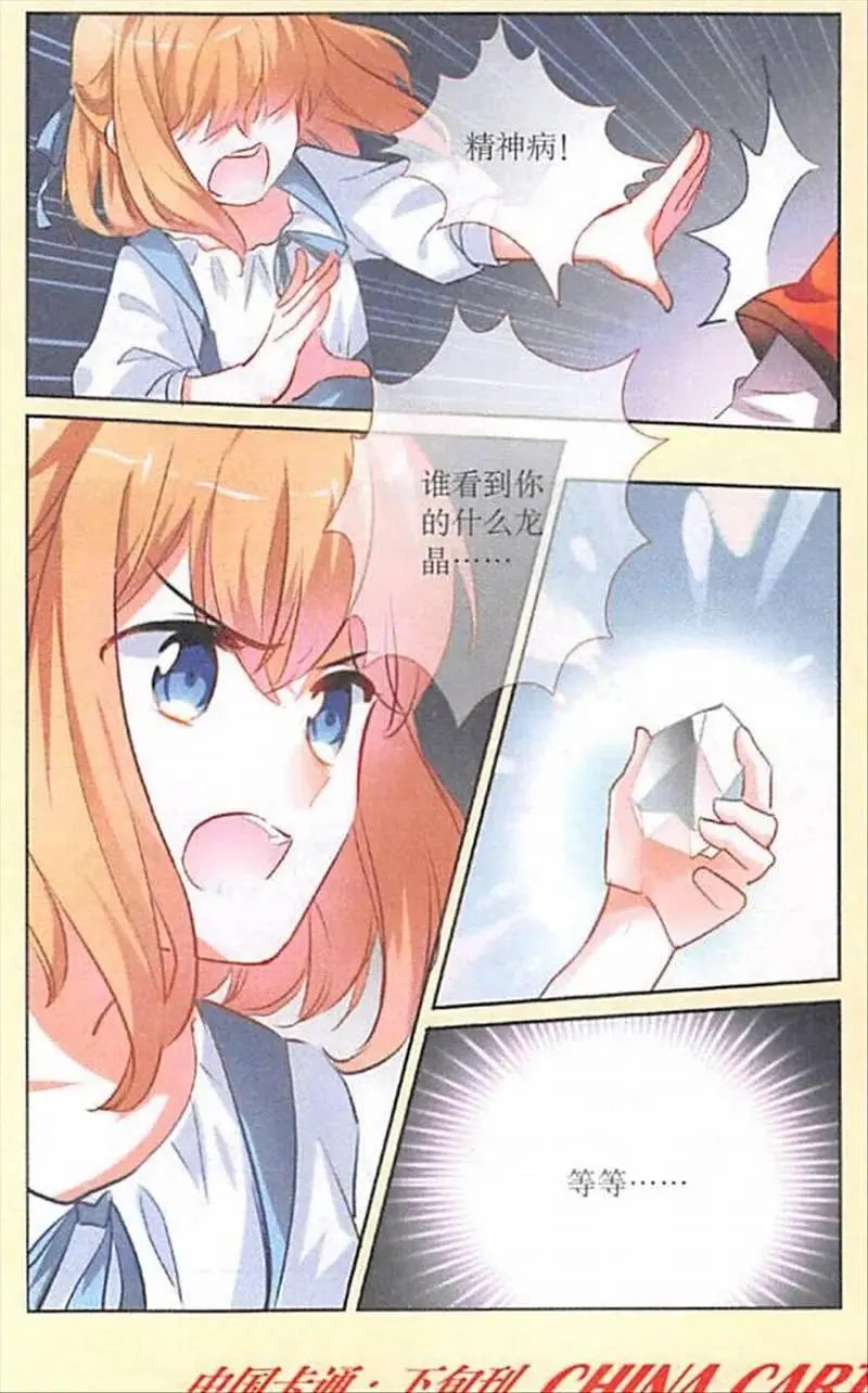 第97话 龙晶
