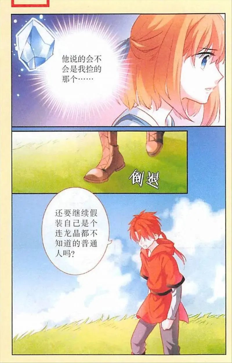 第97话 龙晶