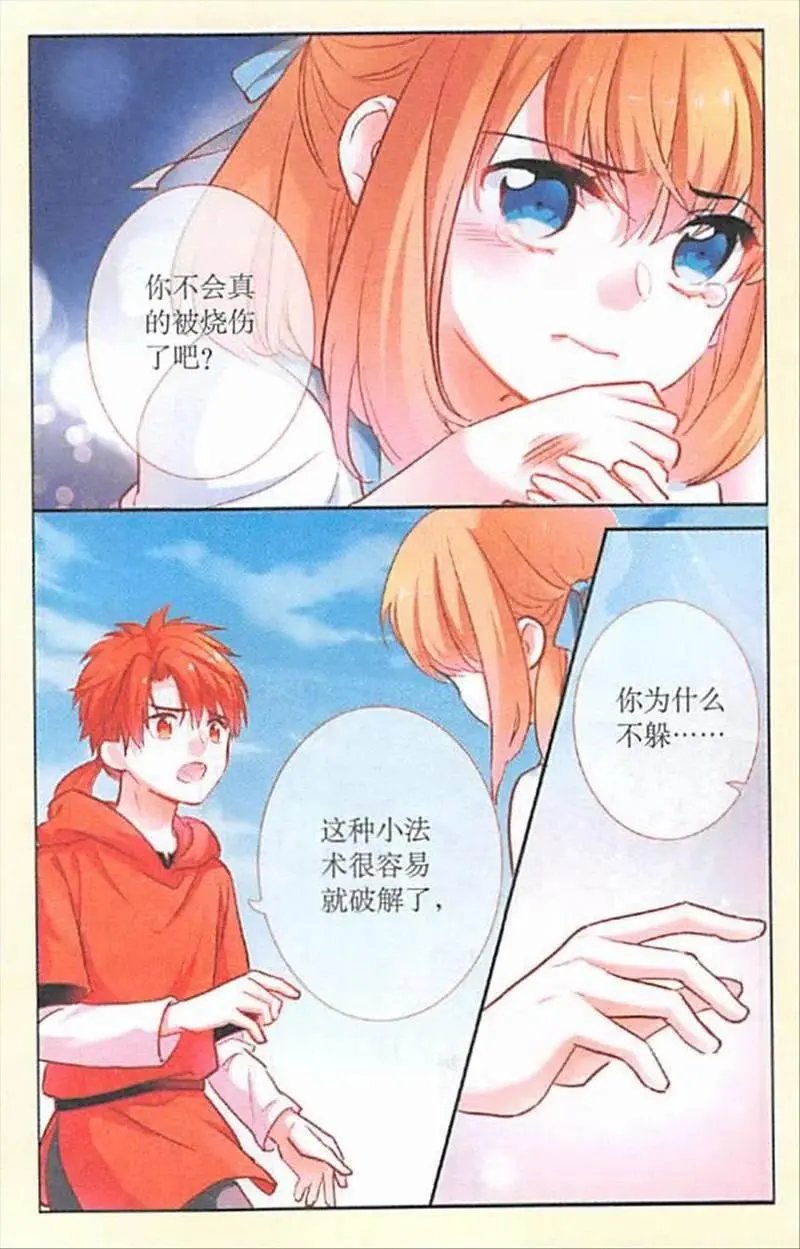 第98话 前世的初相遇