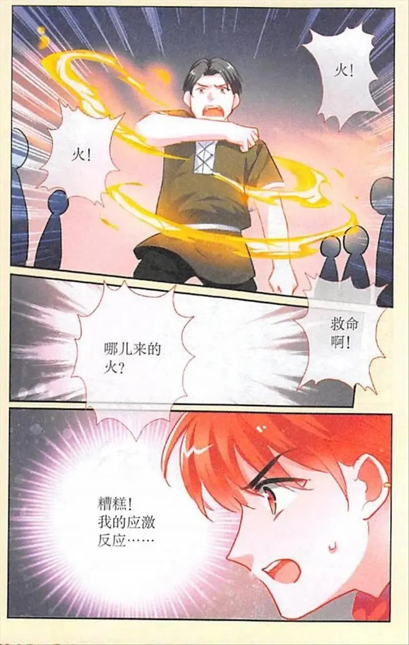 第98话 前世的初相遇