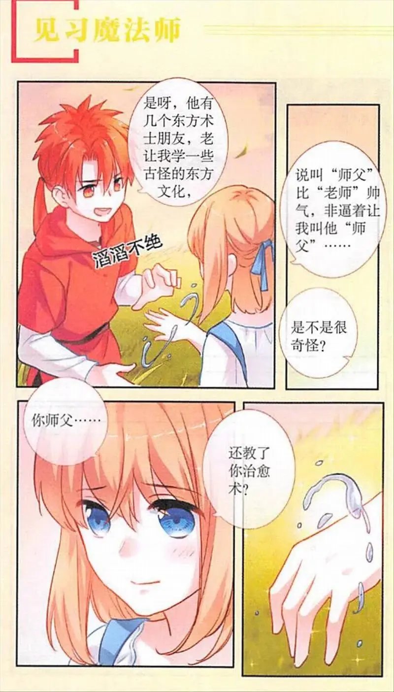 第99话 闯祸精的真心话