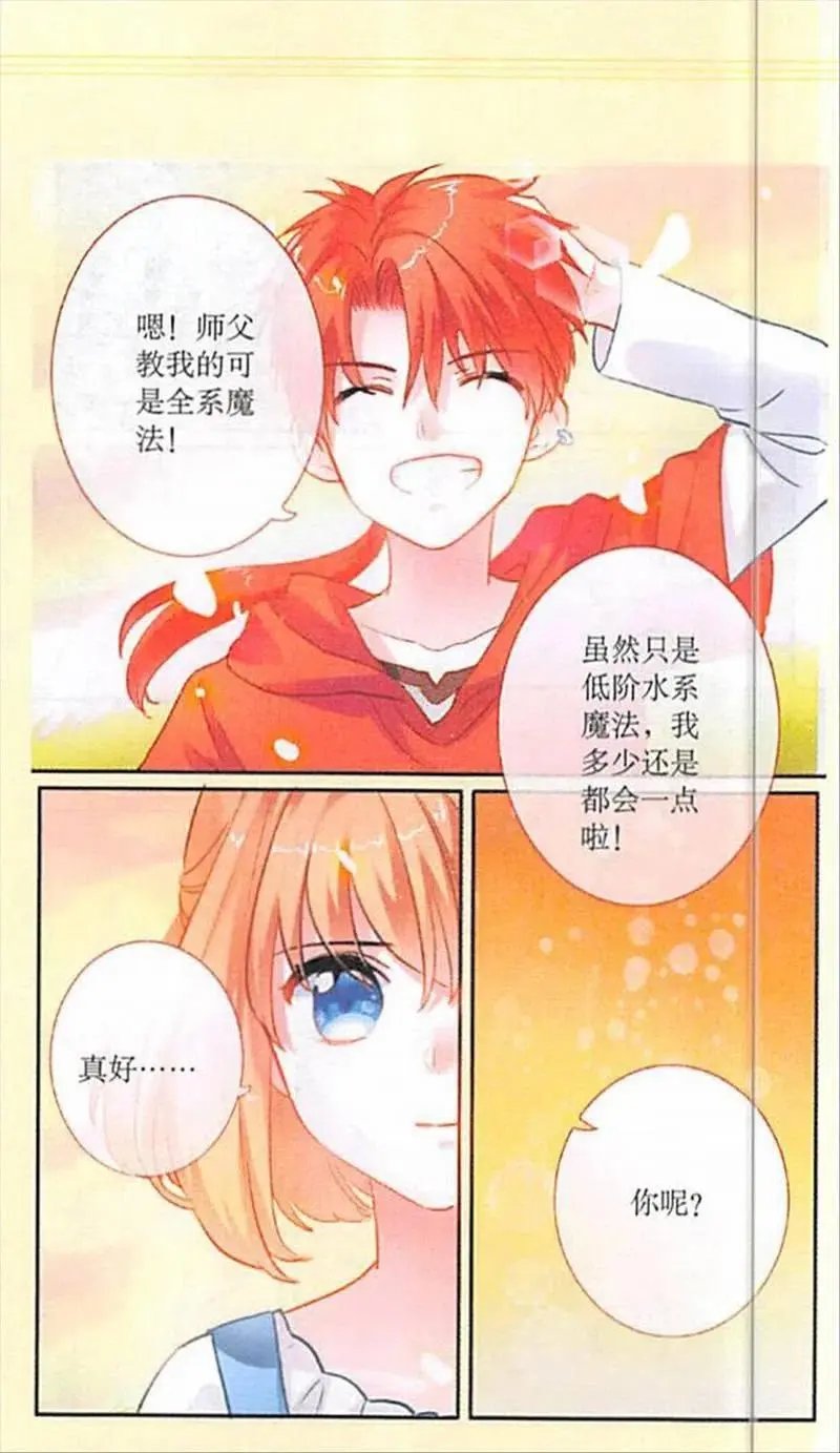 第99话 闯祸精的真心话