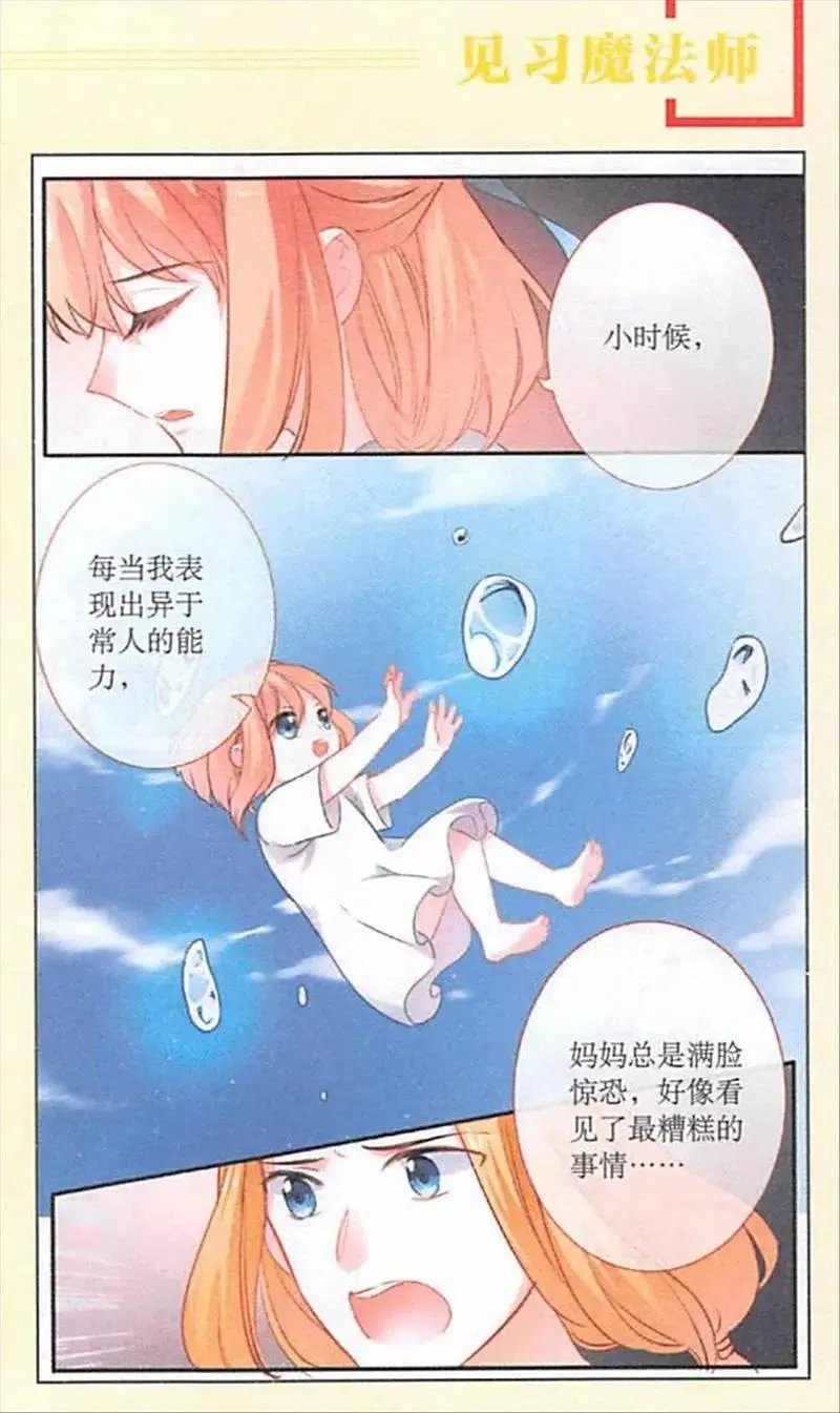 第99话 闯祸精的真心话