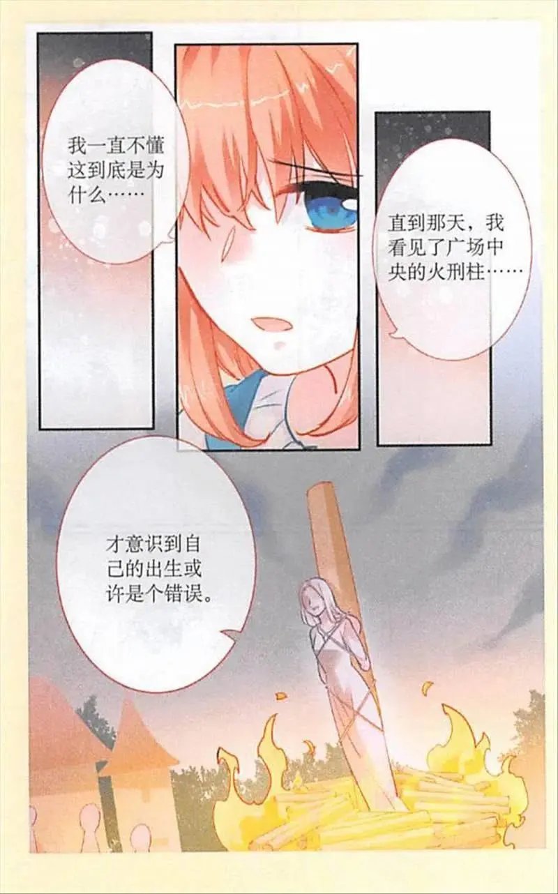 第99话 闯祸精的真心话