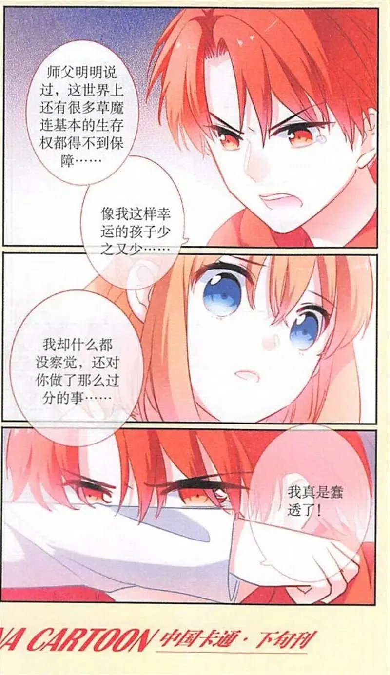 第99话 闯祸精的真心话