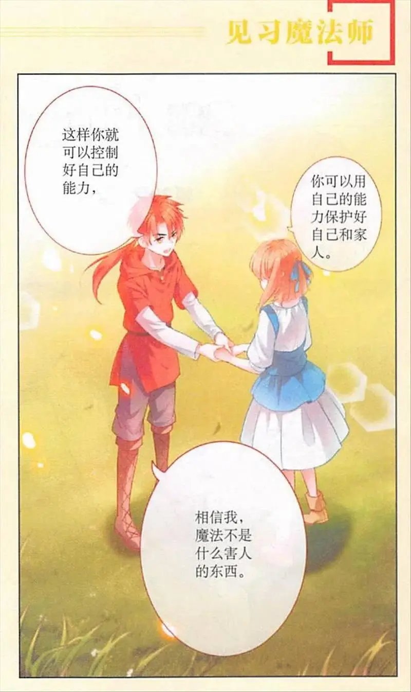 第99话 闯祸精的真心话