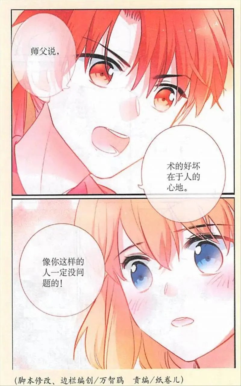 第99话 闯祸精的真心话