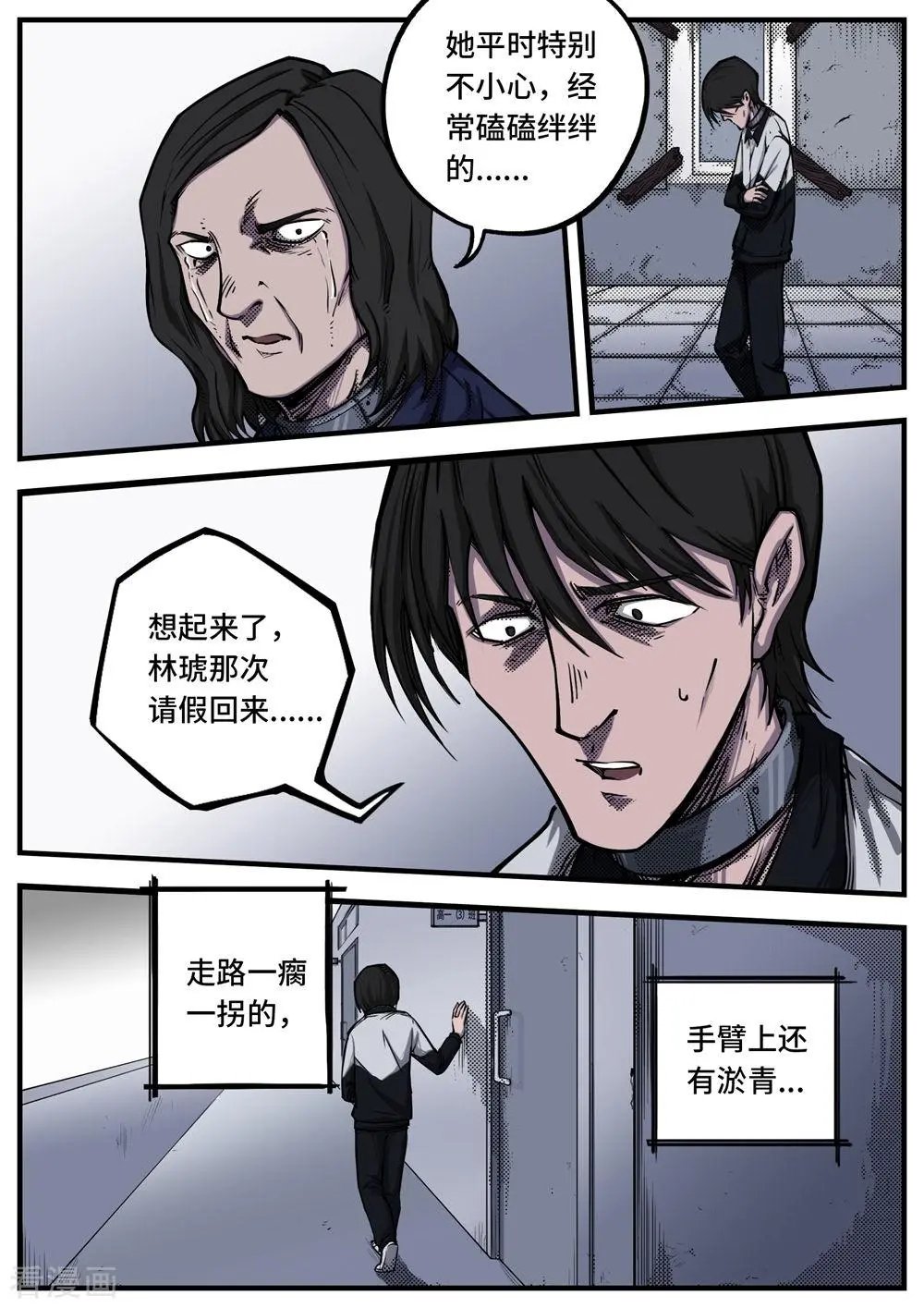 第10话 真相