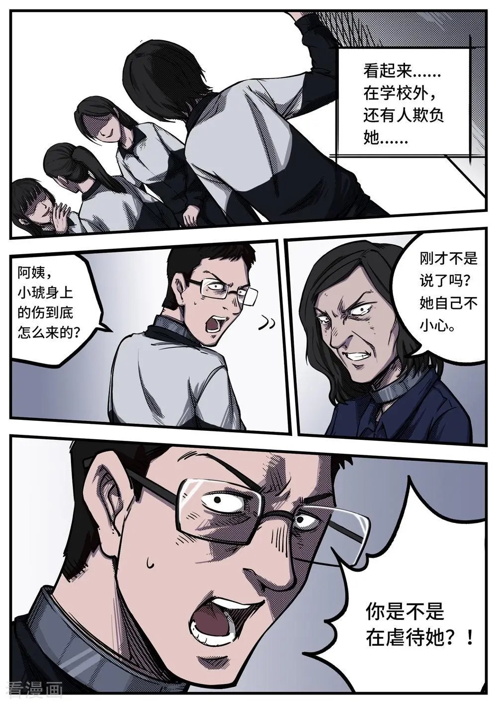 第10话 真相