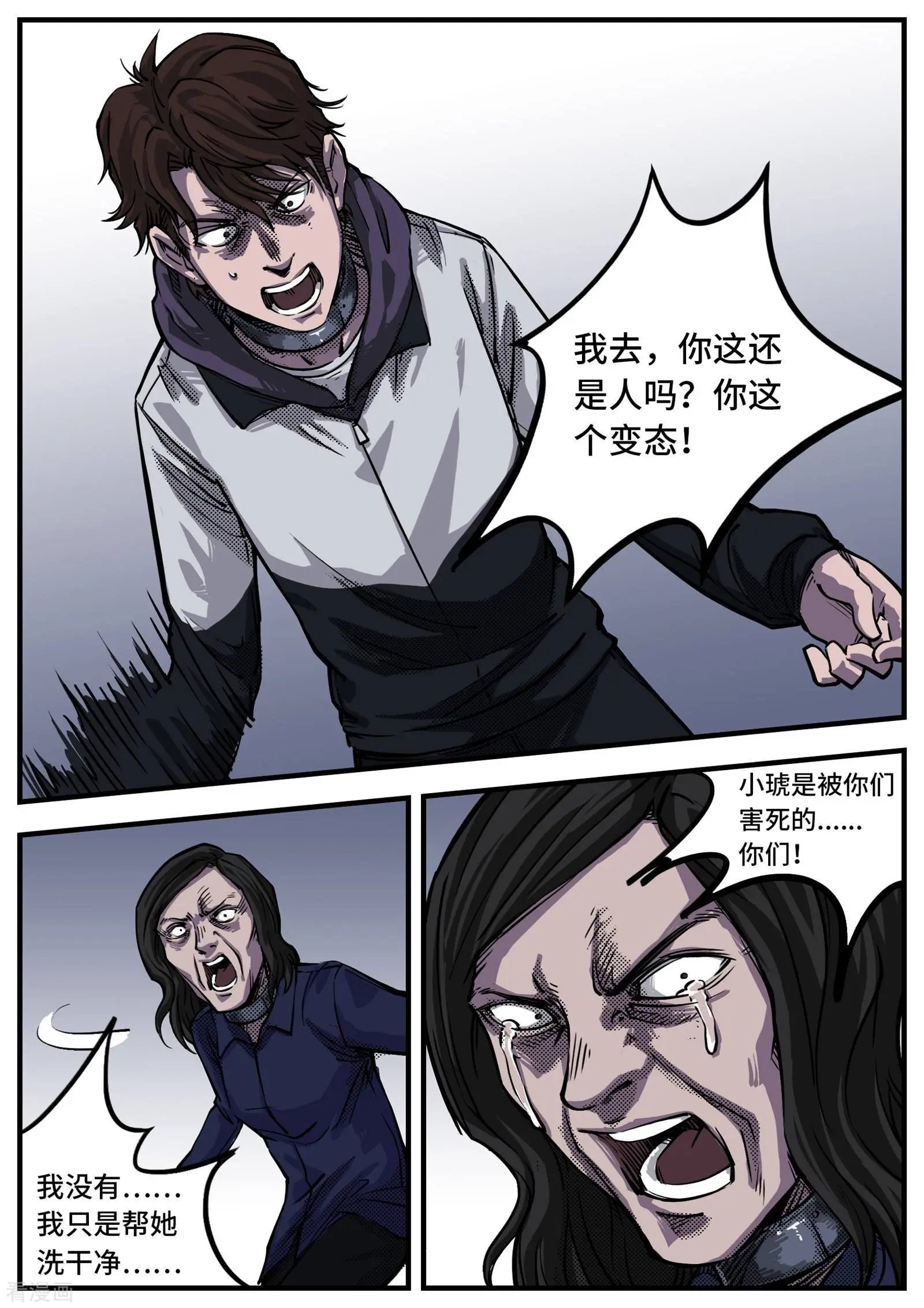 第11话 碎片