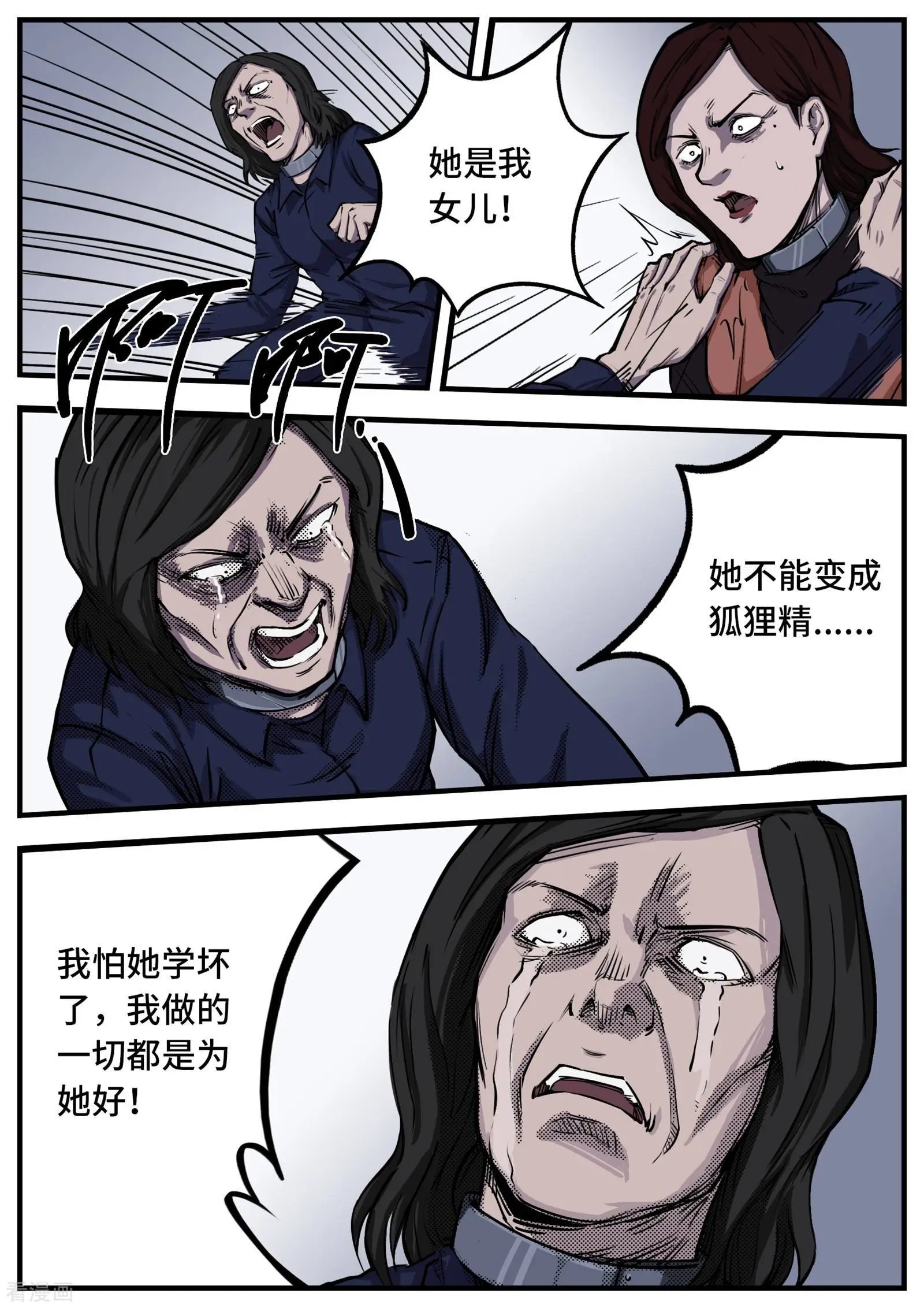 第11话 碎片