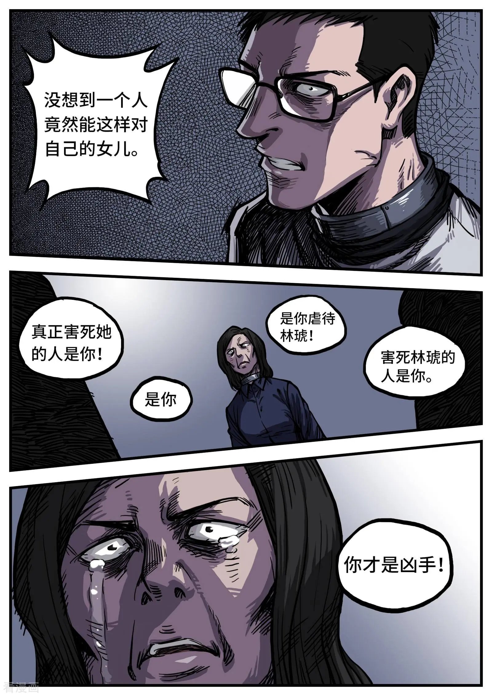 第11话 碎片