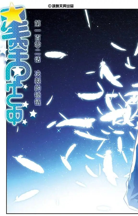 第102话 决裂的锁链