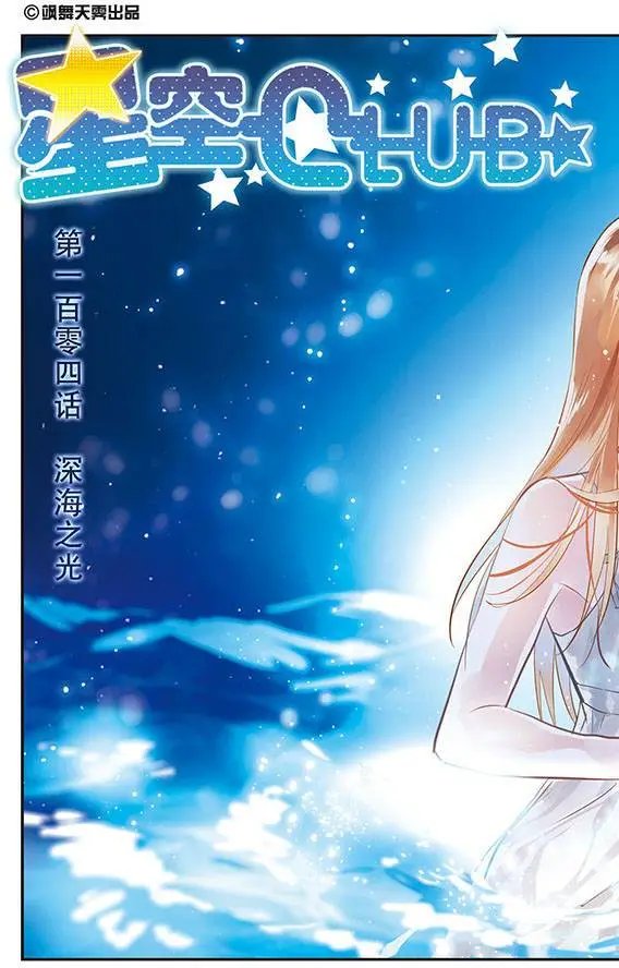 第104话 深海之光