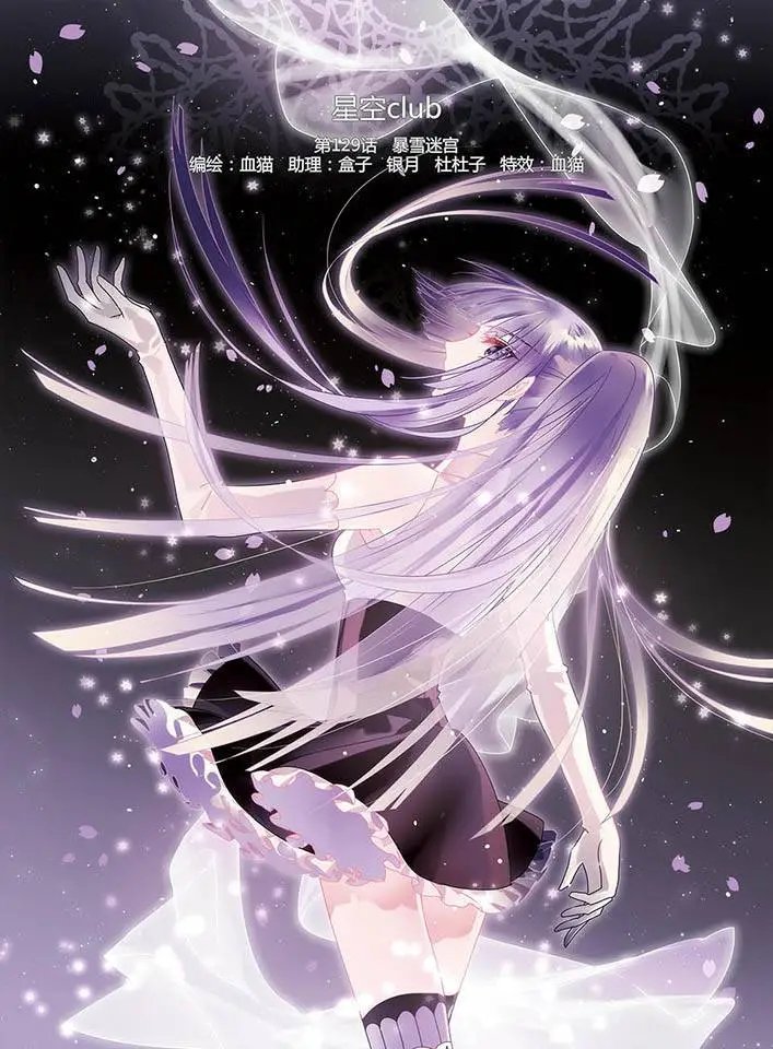 第129话 暴雪迷宫