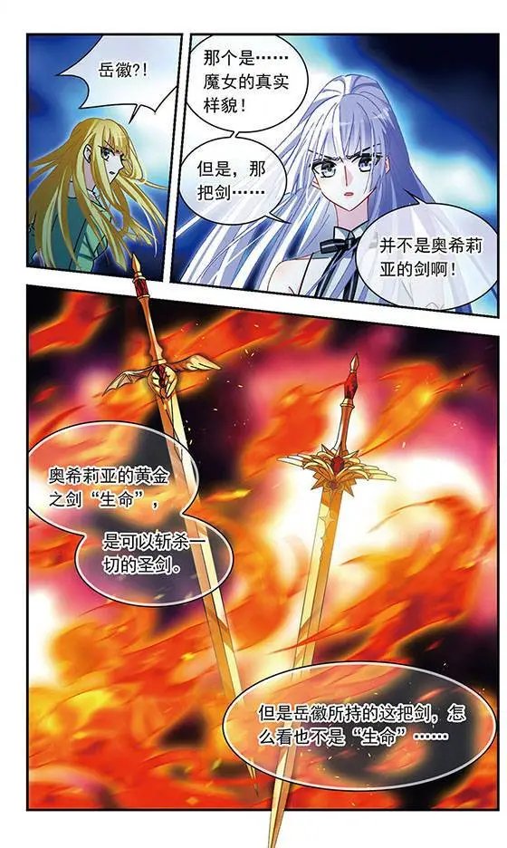 第133话 炎龙之息冰之冠冕