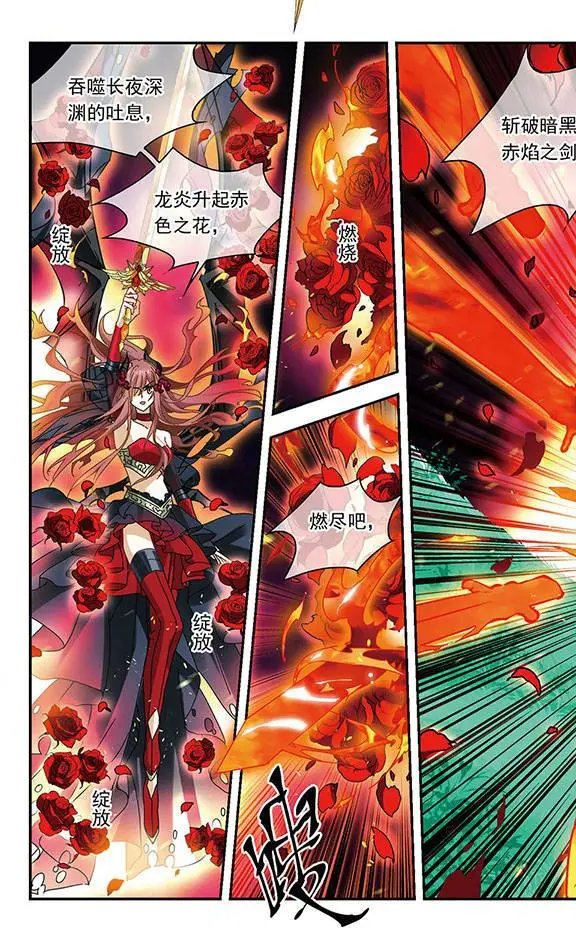 第133话 炎龙之息冰之冠冕