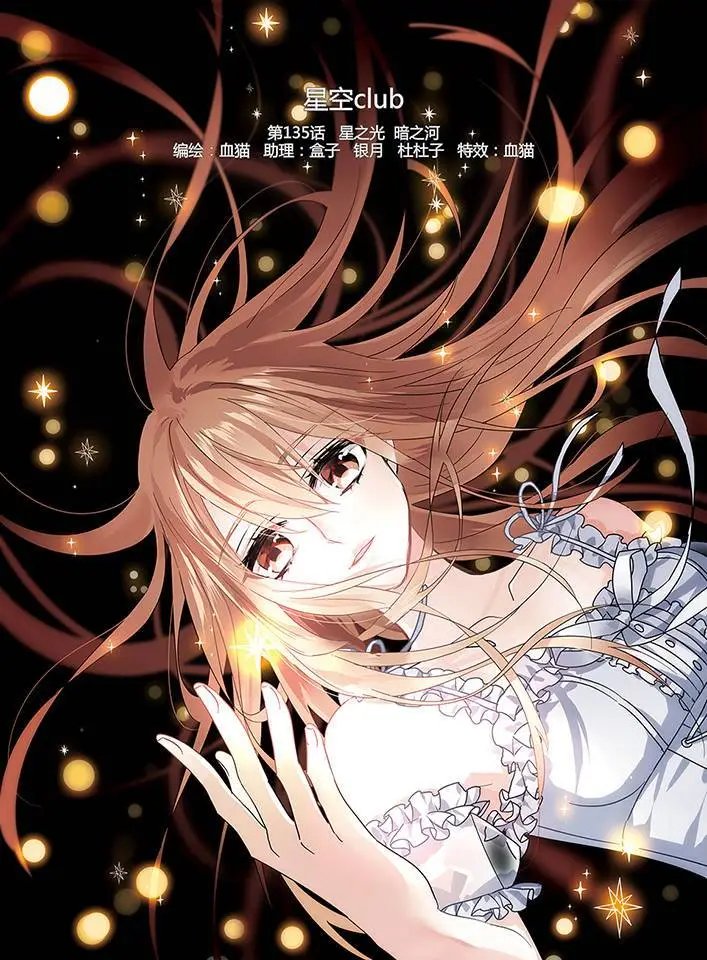第135话 星之光