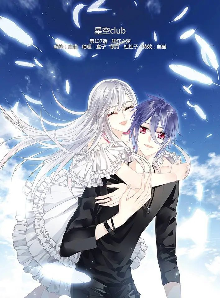 第137话 绯红之梦