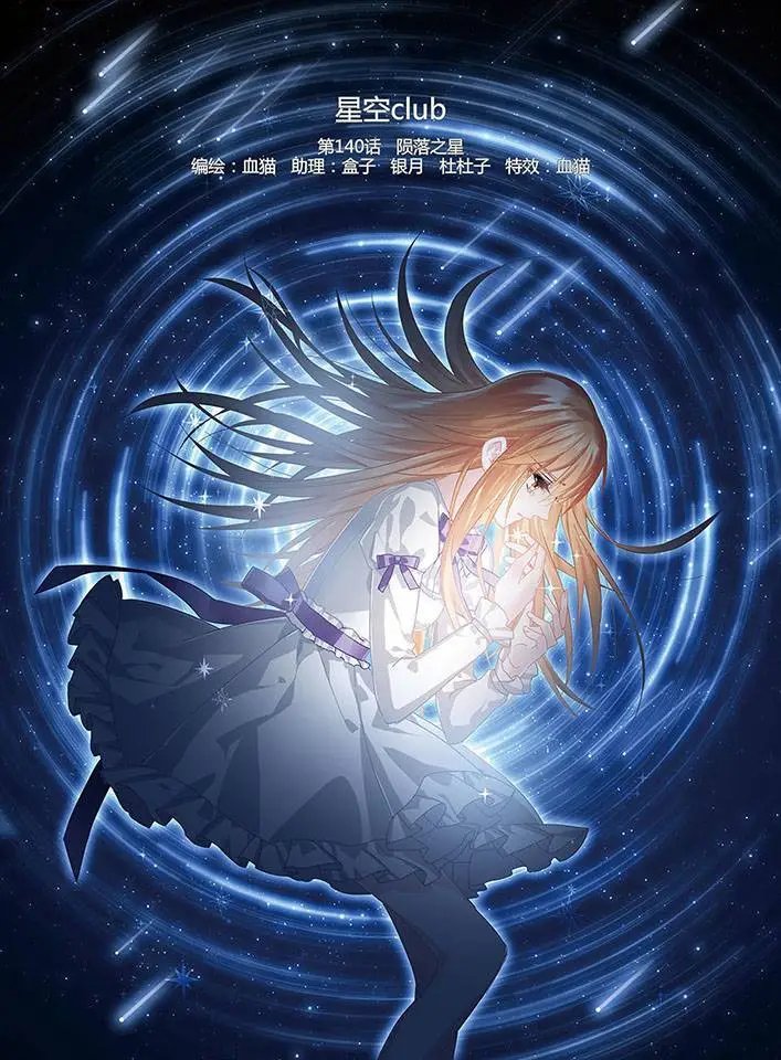 第140话 陨落之星