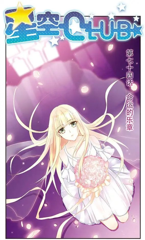 第74话 命运的乐章
