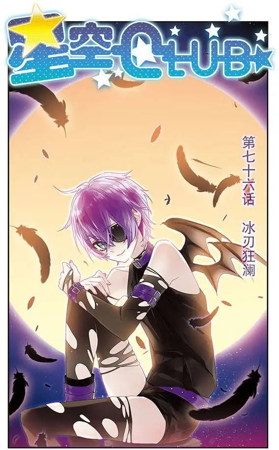 第76话 冰刃狂澜
