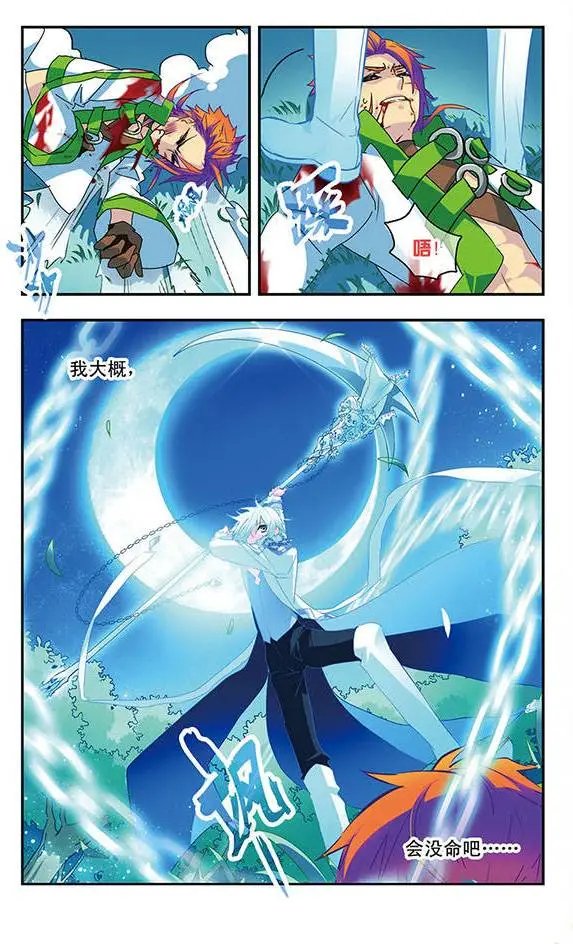 第76话 冰刃狂澜