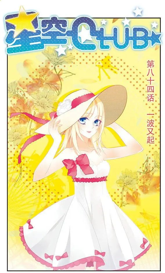 第84话 一波又起
