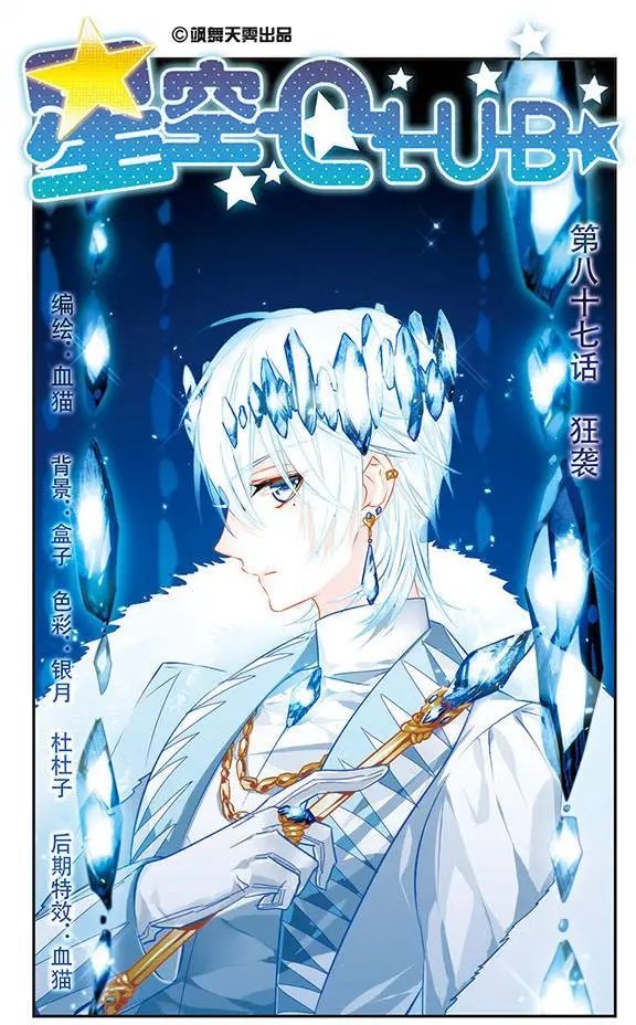 第87话 狂袭