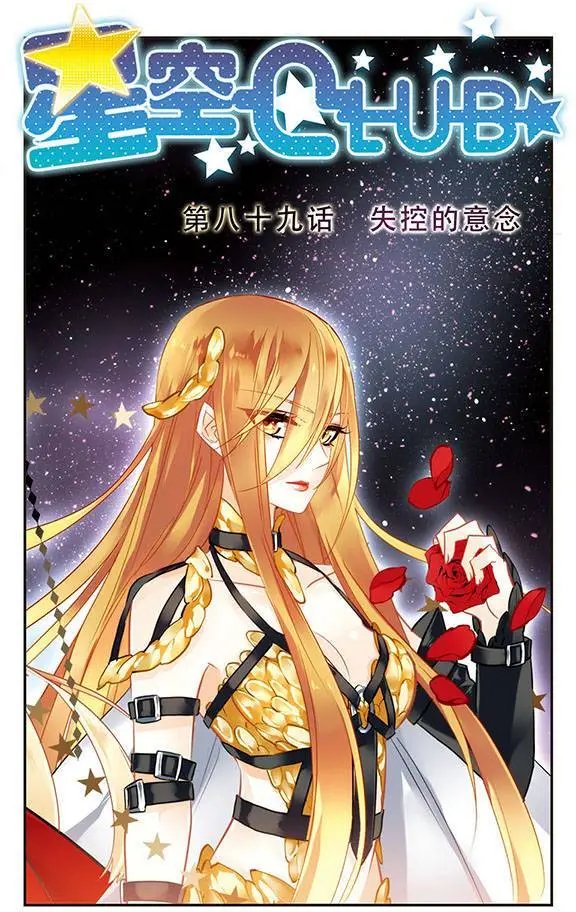 第89话 失控的意念