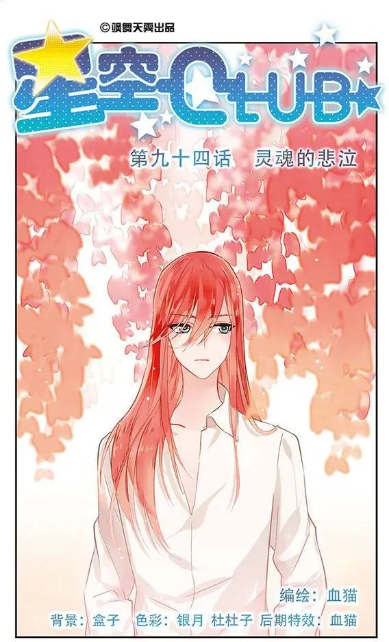第94话 灵魂的悲泣