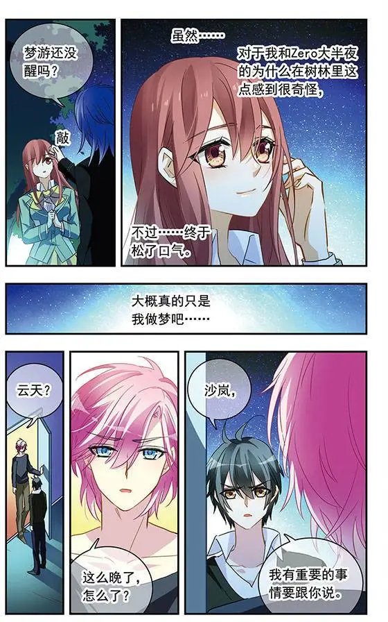 第99话 恶意的漩涡