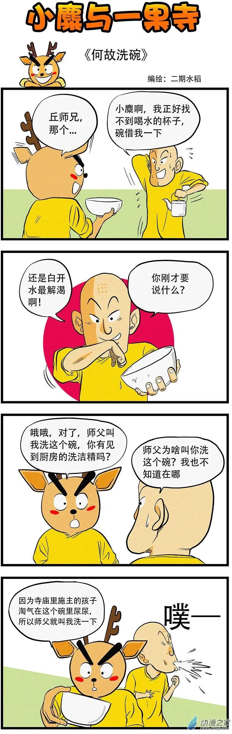 第10回 何故洗碗