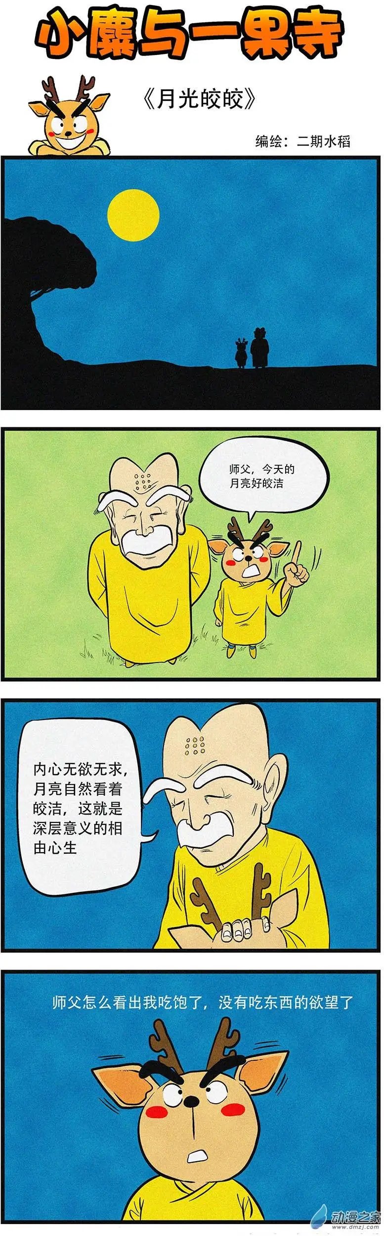 第11回 月光皎皎