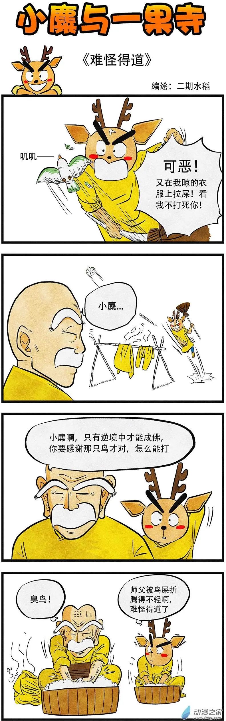 第12回 难怪得道