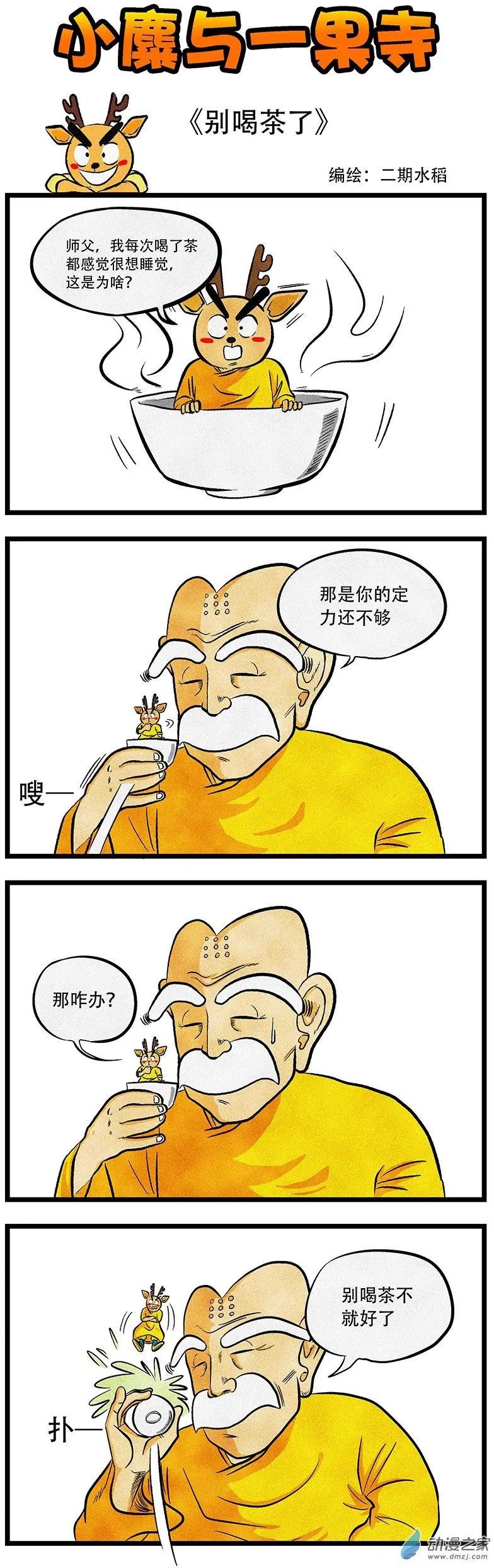 第13回 别喝茶了