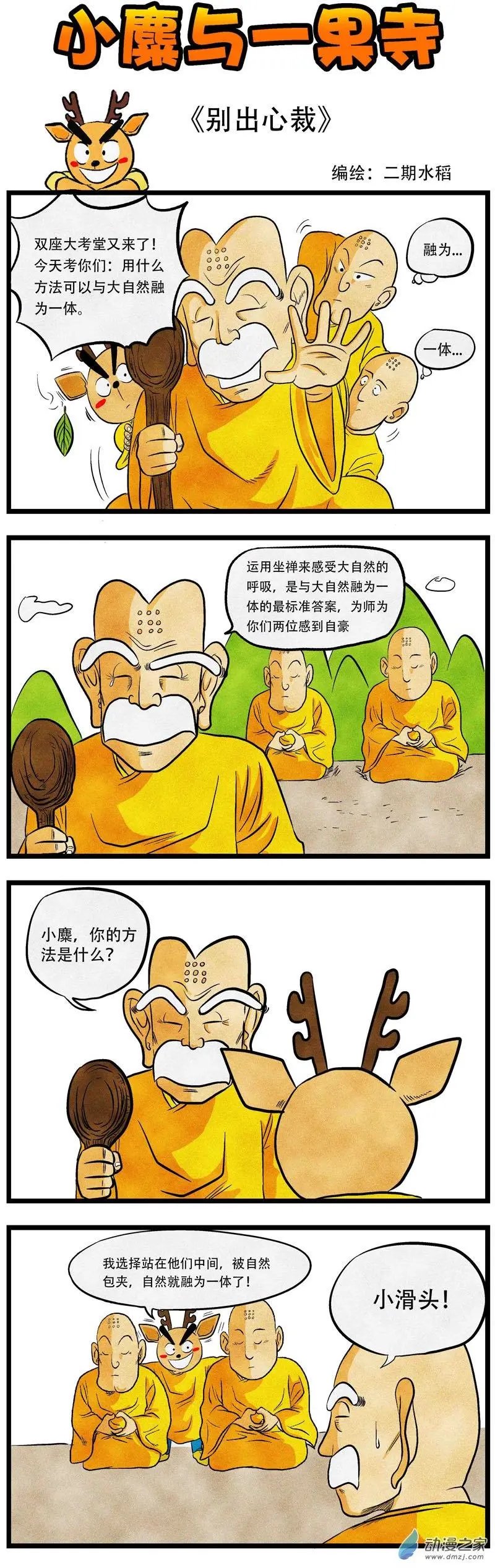 第17回 别出心裁