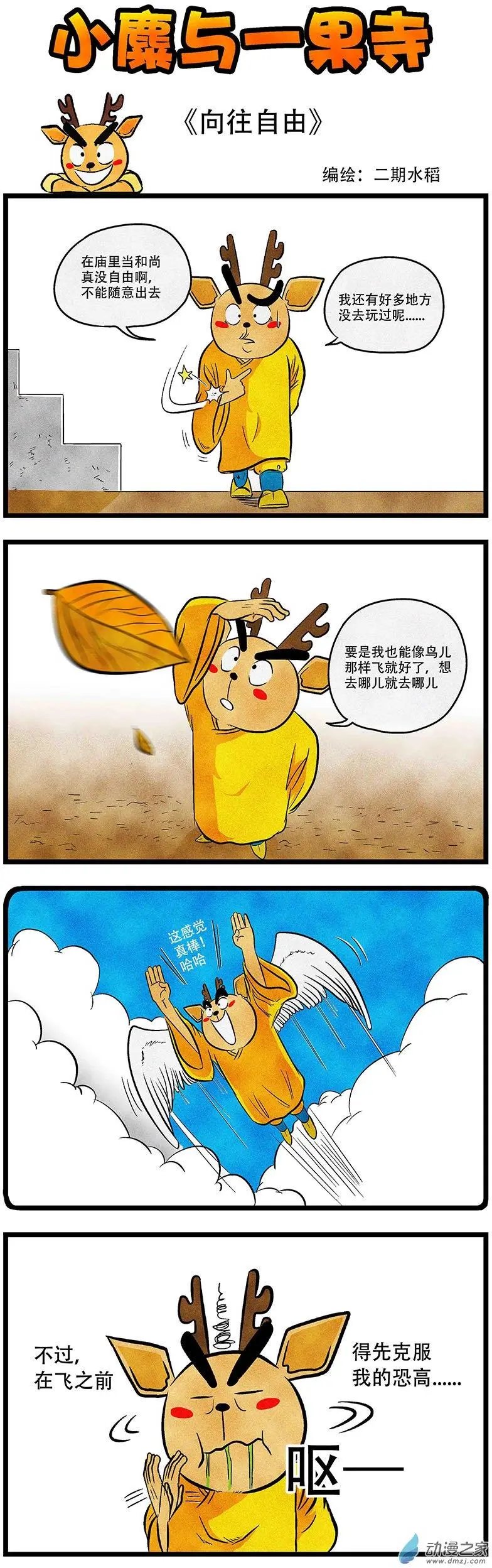 第19回 向往自由