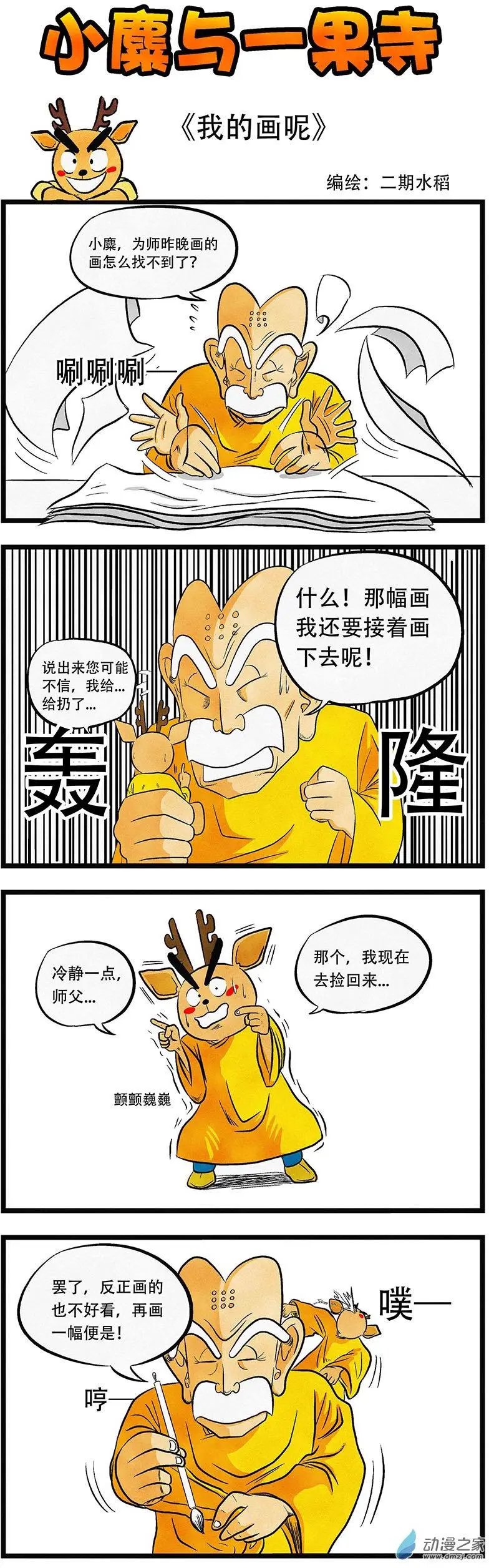 第21回 我的画呢
