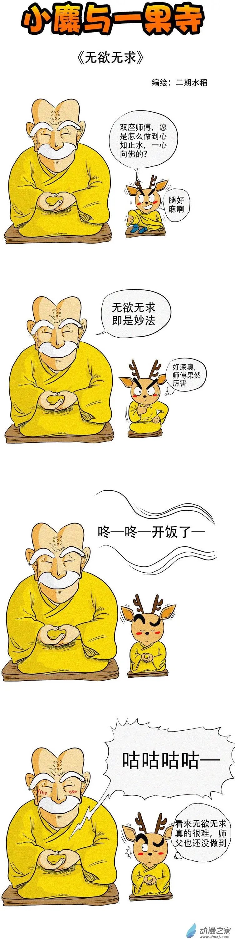 第02回 无欲无求