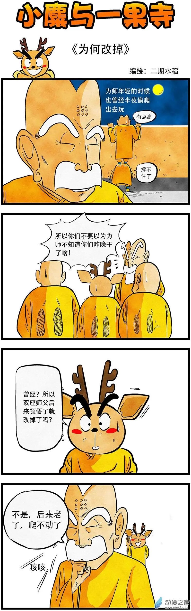 第23回 为何改掉