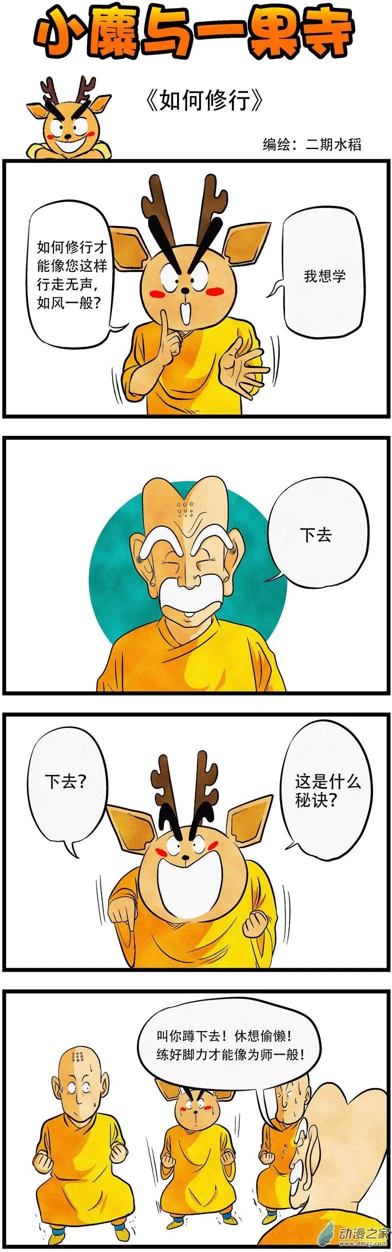 第24回 如何修行