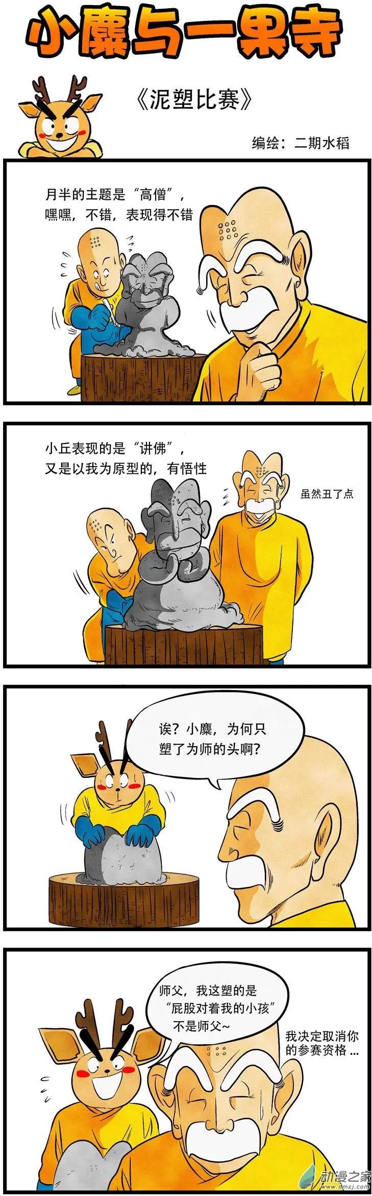 第25回 泥塑比赛