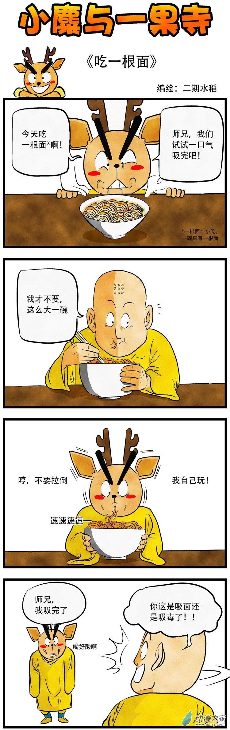 第26回 吃一根面