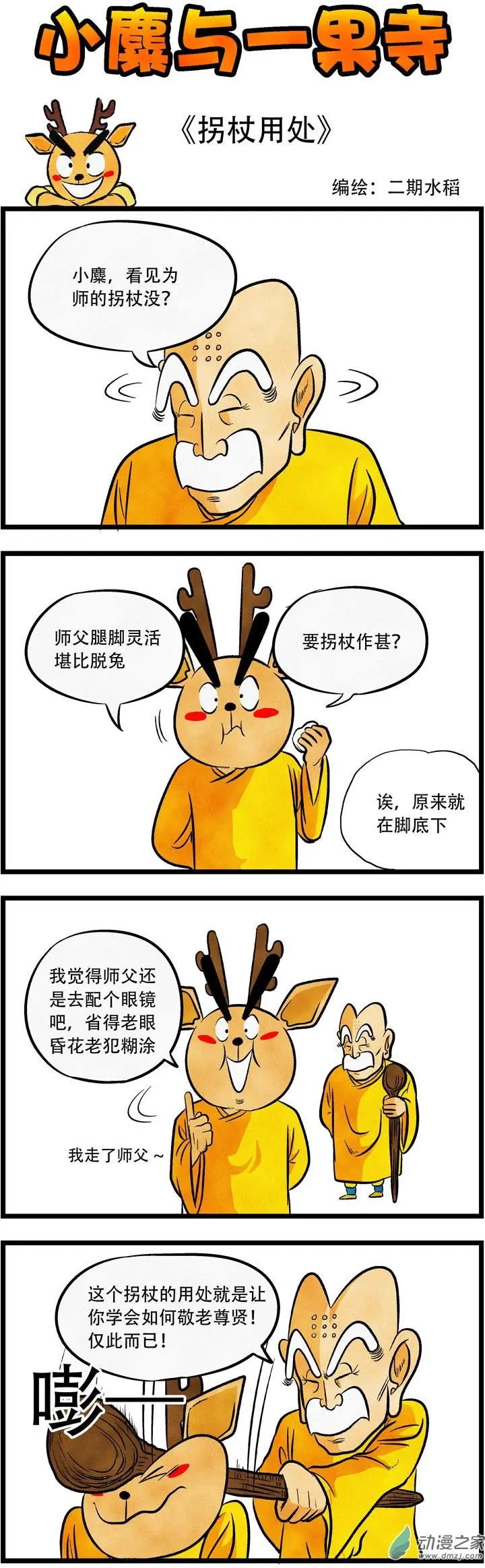 第28回 拐杖用处