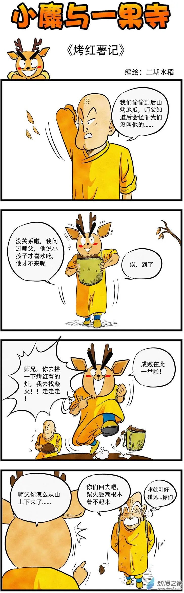 第29回 烤红薯记