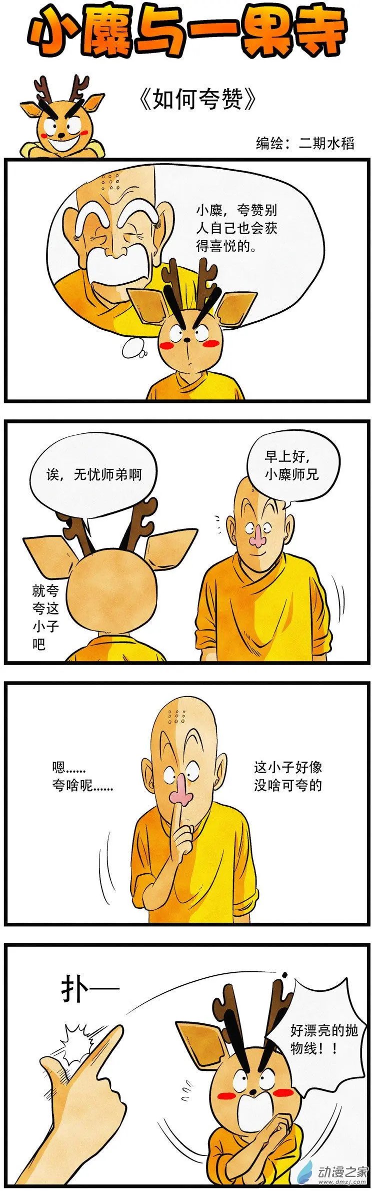 第31回 如何夸赞