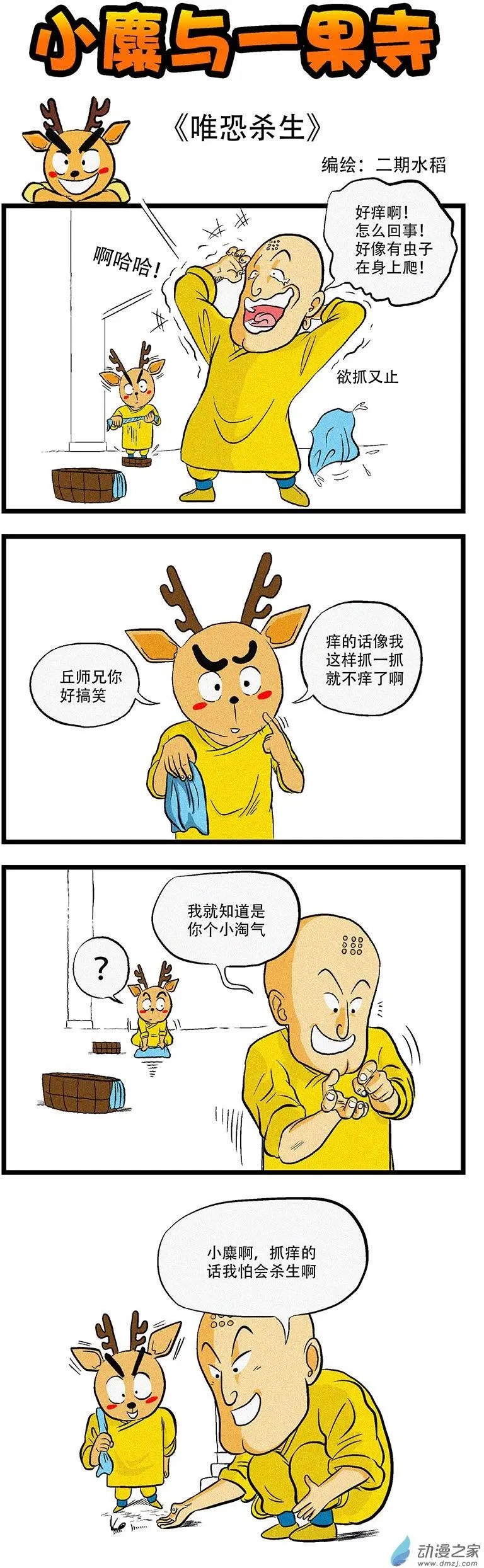 第03回 唯恐杀生
